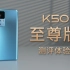 「科技美学测评」Redmi K50 至尊版测评体验  |  骁龙8+ 处理器 定制1.5K屏幕 售价2999元起