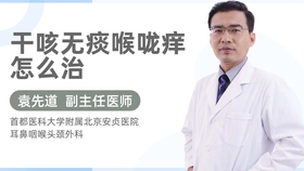 怎么治咳嗽干咳喉咙痒 2fca3620bb49d5be1c16dbba3a07346db750830f.jpg@280w_158h_1c_100q.jpg