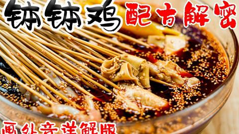 麻辣烫的做法及配方串串 2fce81920e0f3d1af4ea27815c35c541ca9e4e86.jpg@480w_270h_1c