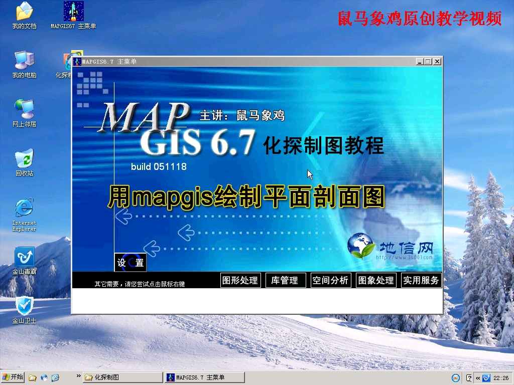 鼠马象鸡MapGIS67化探制图教程13.1 分析数据的预处理