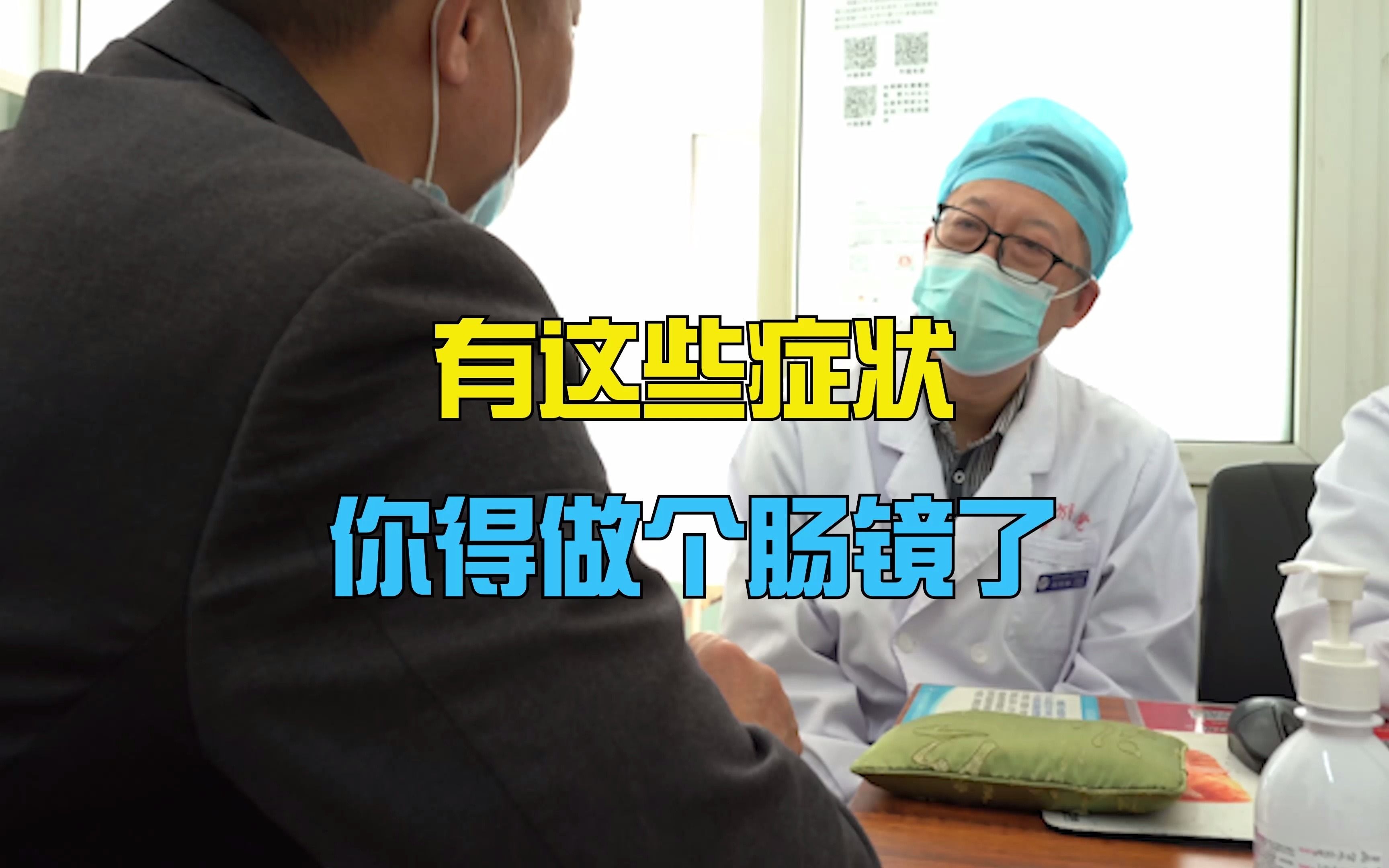 肛肠科刘仍海医生：有这些症状你得做个肠镜了！