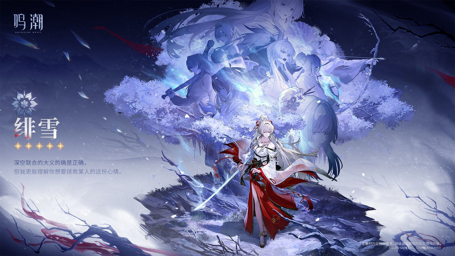 《寰宇人类注疏：群星交错》——绯雪