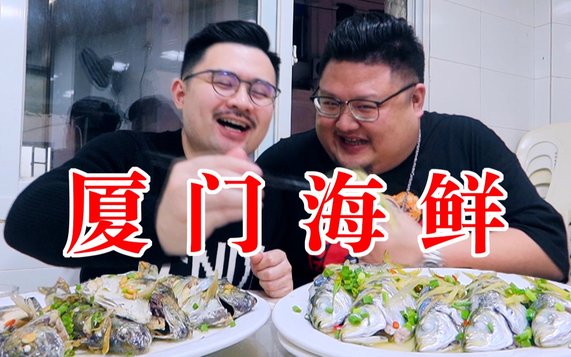 厦门海鲜大排档吃夜宵，兄弟俩竟然吃到最贵的鱼！