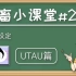 【鬼畜小课堂022】UTAU篇之参数设定