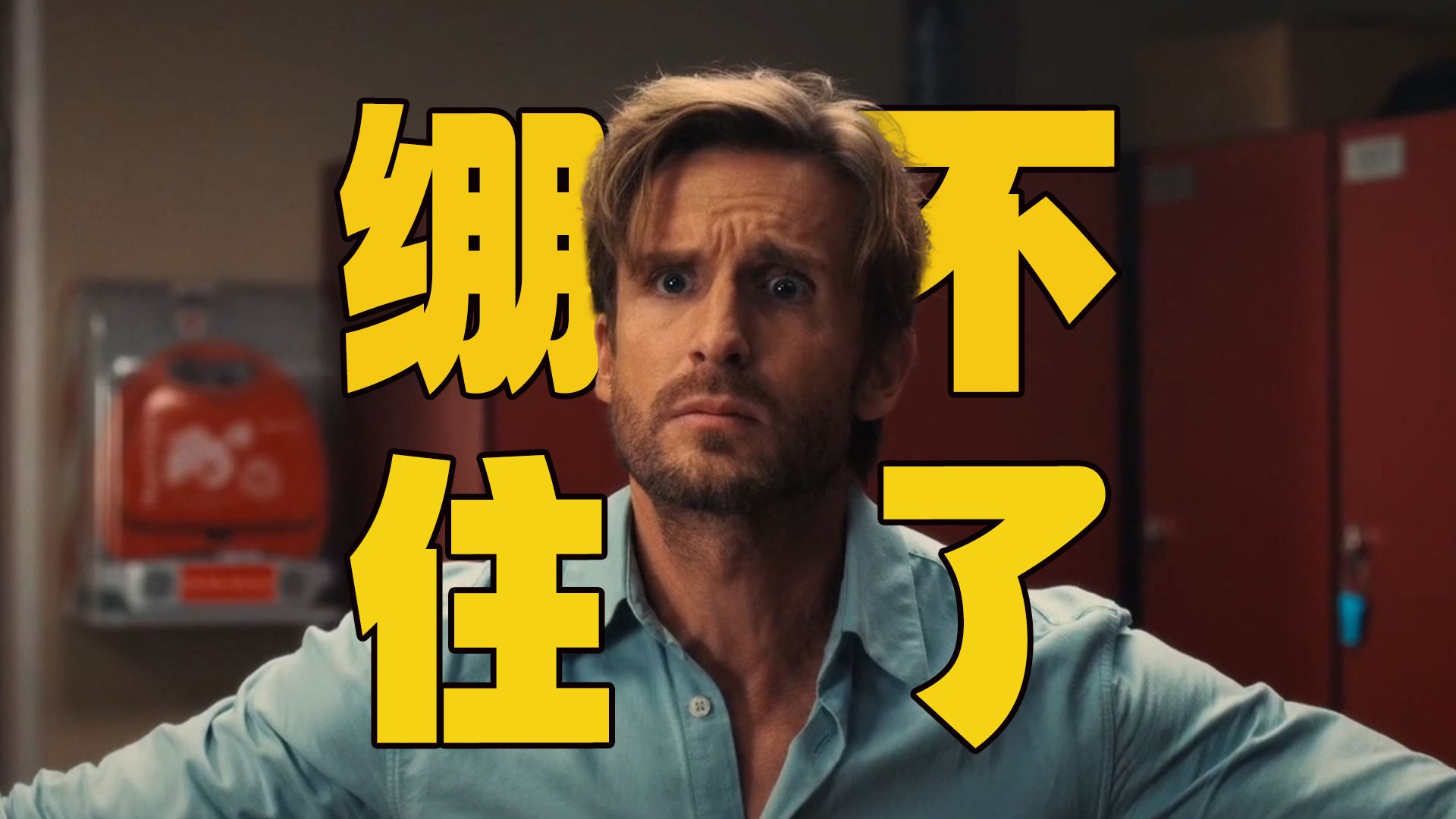 笑点太密集了！差点把我笑疯！法国喜剧三人组爆笑新作《长尾豹马修》