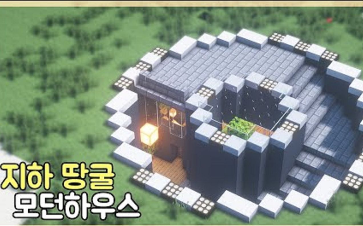 【Tanol Games】Minecraft 我的世界建筑课程如何制作地下隧道的现代房屋【搬运】_哔哩哔哩 (゜