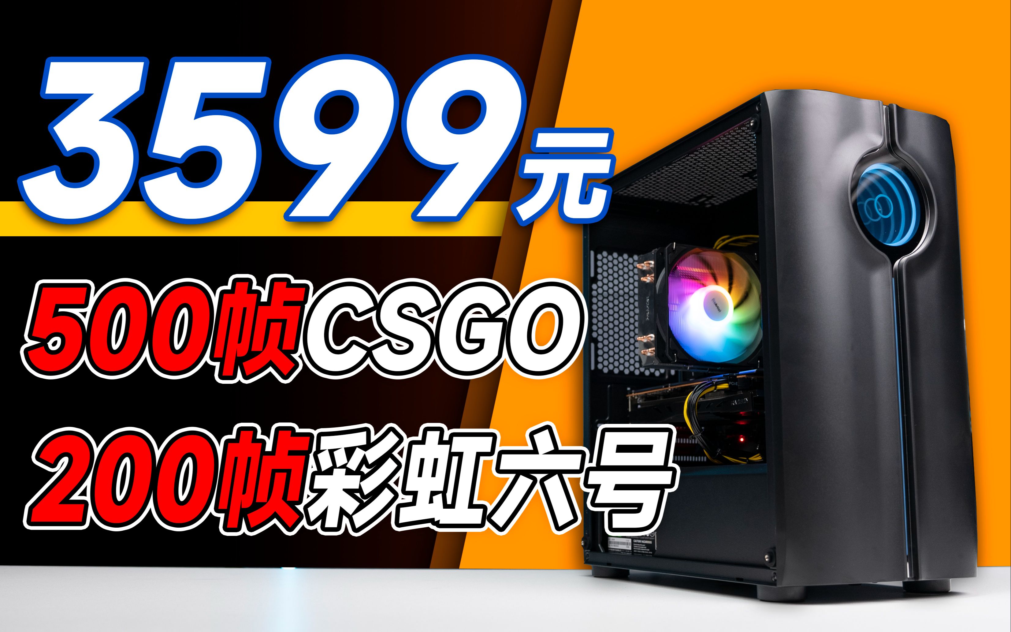 狂卷!3599元最强装机神机!比RTX3060 更香?超高帧数通杀电竞游戏,吊 狂卷!3599元最强装机神机!比RTX3060 更香?超高帧数通杀电竞游戏,吊