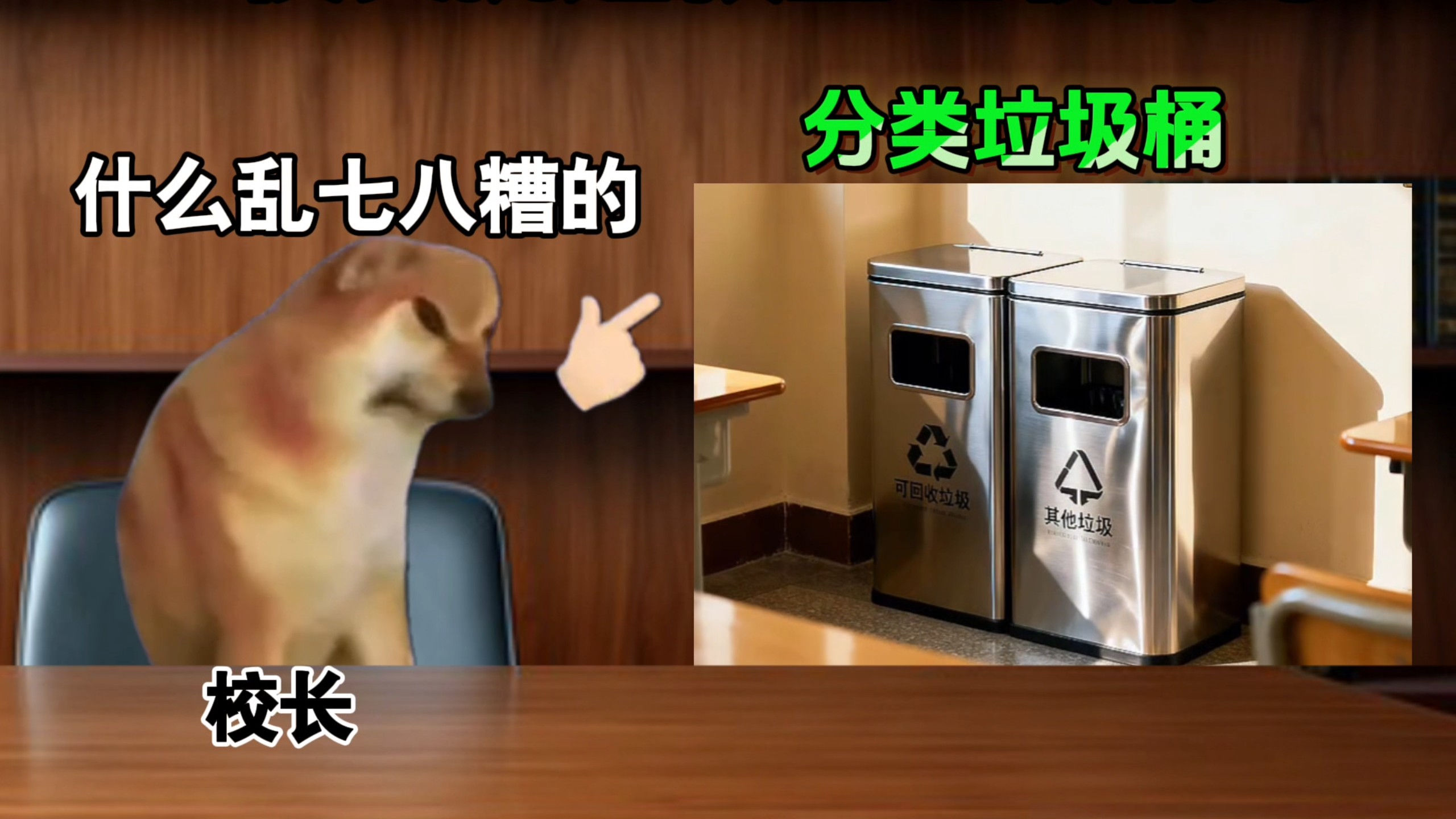 当校长挑选教室垃圾桶时