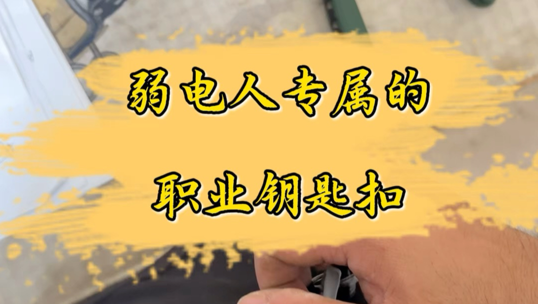 你说这小玩意儿谁研究的呢？