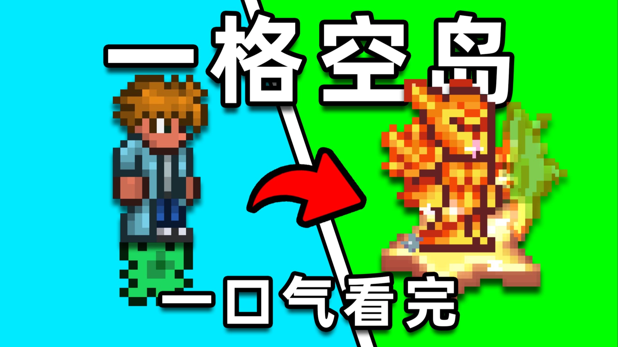 仅一格方块的空岛生存？！一口气看完【一格空岛】开荒系列！