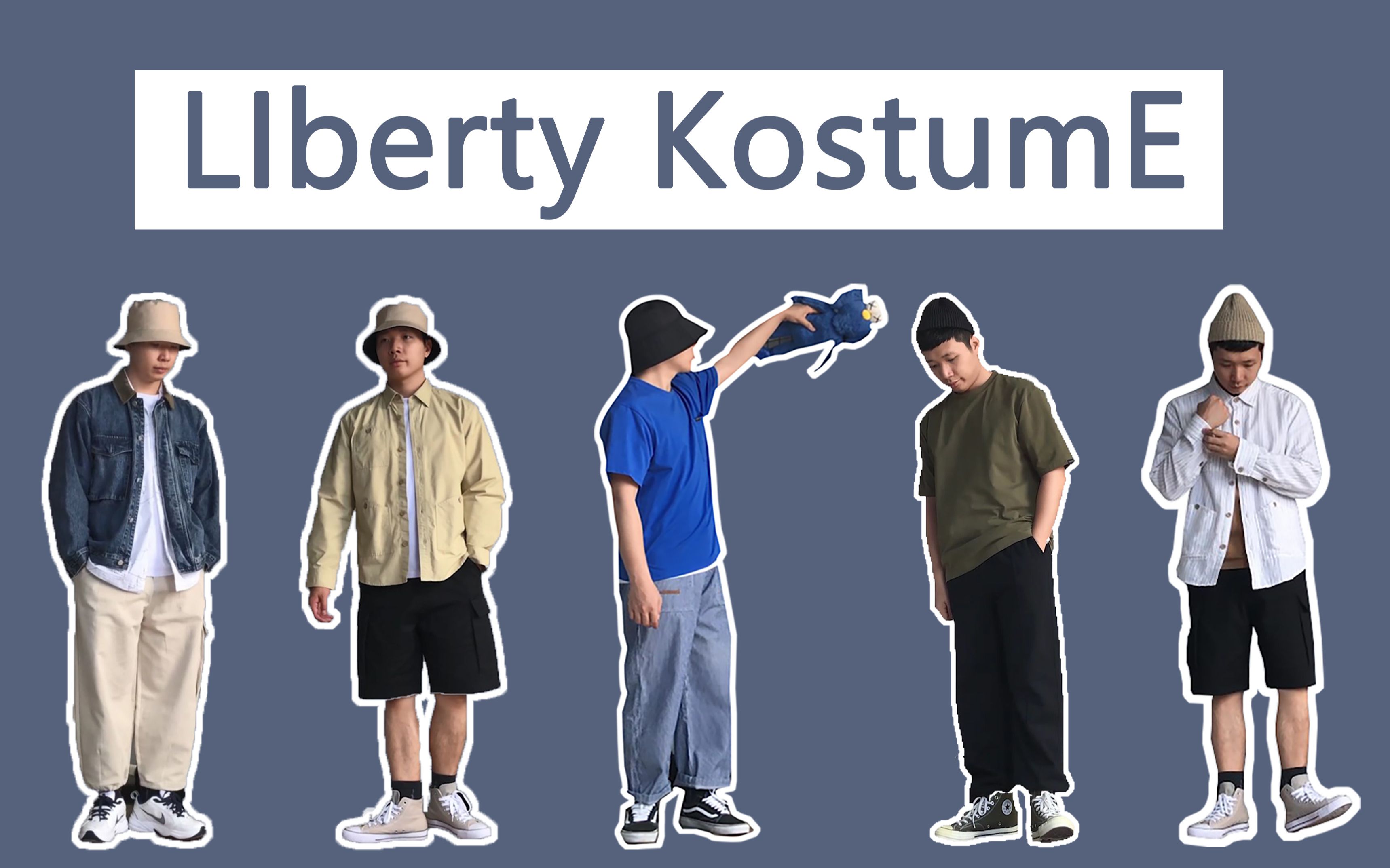 168腿粗微胖男生到底应该怎么穿？超实用15件单品 |【LIbertyKostumE 】| LK Channel | 日系穿搭 | 超值百元上衣集合 |男友改造