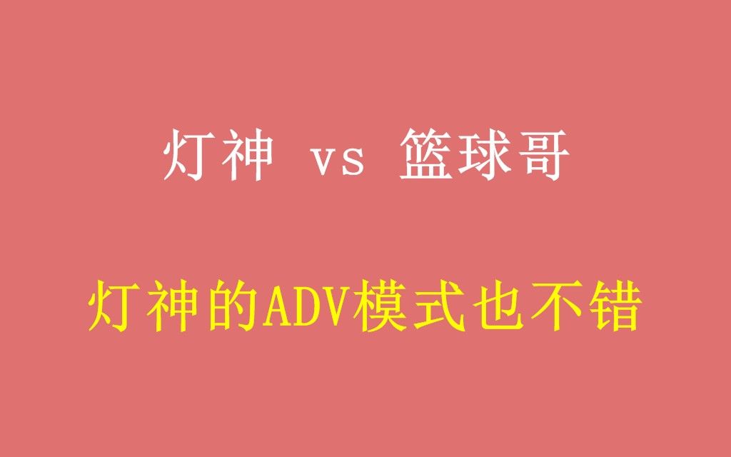 游聚拳皇98c灯神vs以帅服人740灯神换adv模式