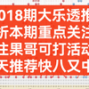 【果哥说彩】25018期大乐透分析推荐，坚持就会有收获，祝粉丝都能中一等奖，从此不做牛马