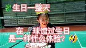 生日派对视频完整版 30198b497fe20463a9f19b04728867be76ac7131.jpg@280w_158h_1c_100q.jpg