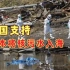 美国：支持日本将福岛核污水排入大海