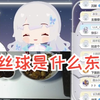 【雫るる】富婆的钢丝球是口球吗