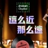 【TVB】這麼近，那麼遠（張學友） - 李克勤丨單依純丨容祖兒丨粵語歌