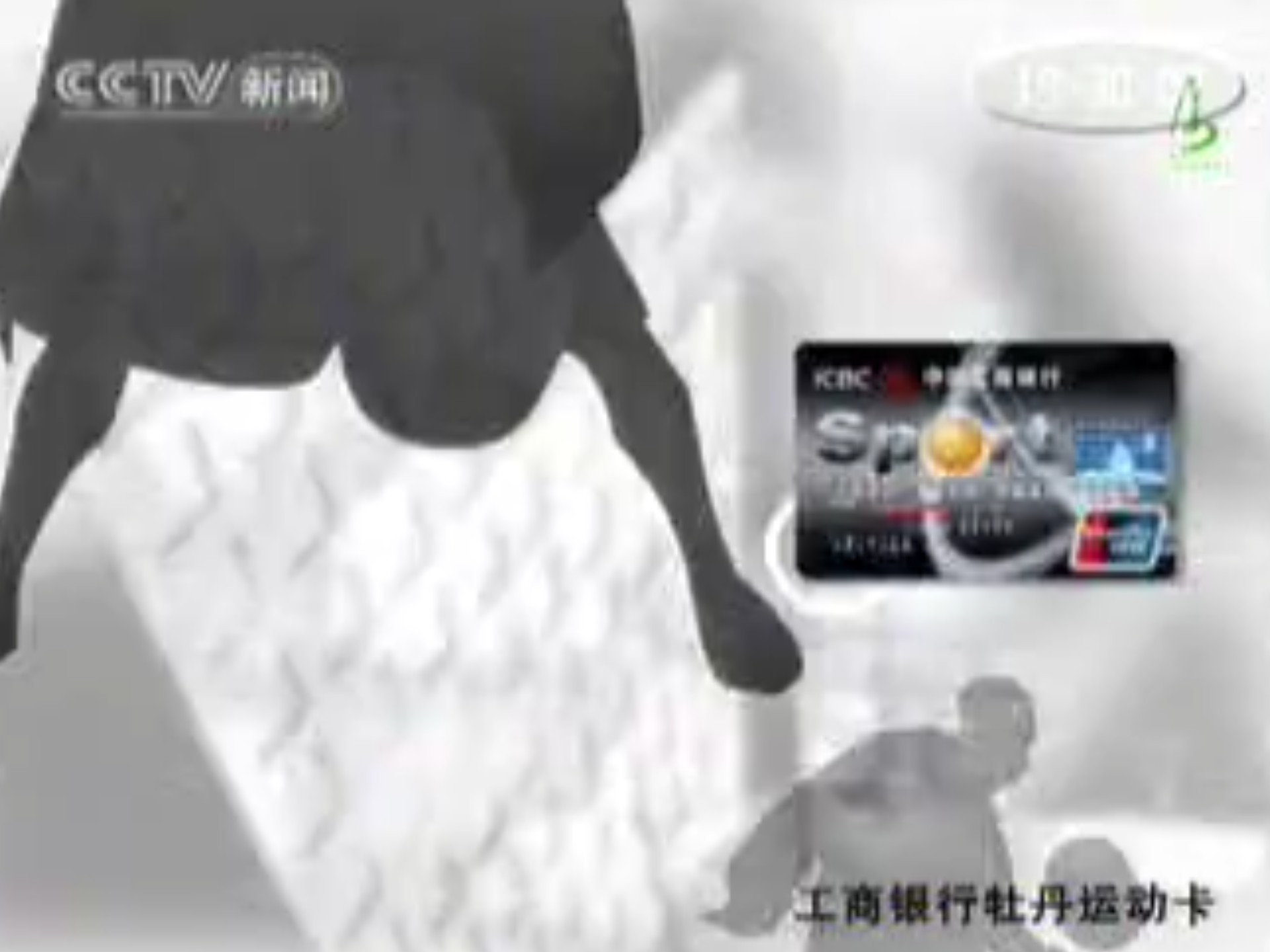 【小鑫工作室•广而告之】全民健身 共享盛事 工行牡丹运动卡(2007.11.02)