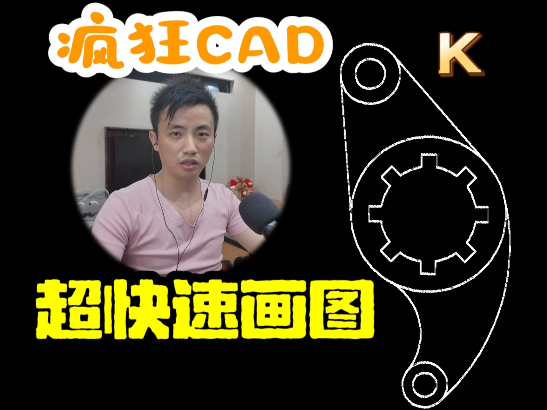 CAD超快速绘制机械配件