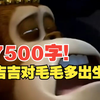 早期最惹人烦角色恶心臭狗熊，还恶心自己舔狗