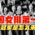 【中文演讲】你知道中国女排的第一个世界冠军是怎么来的吗？（中文字幕/夺冠）