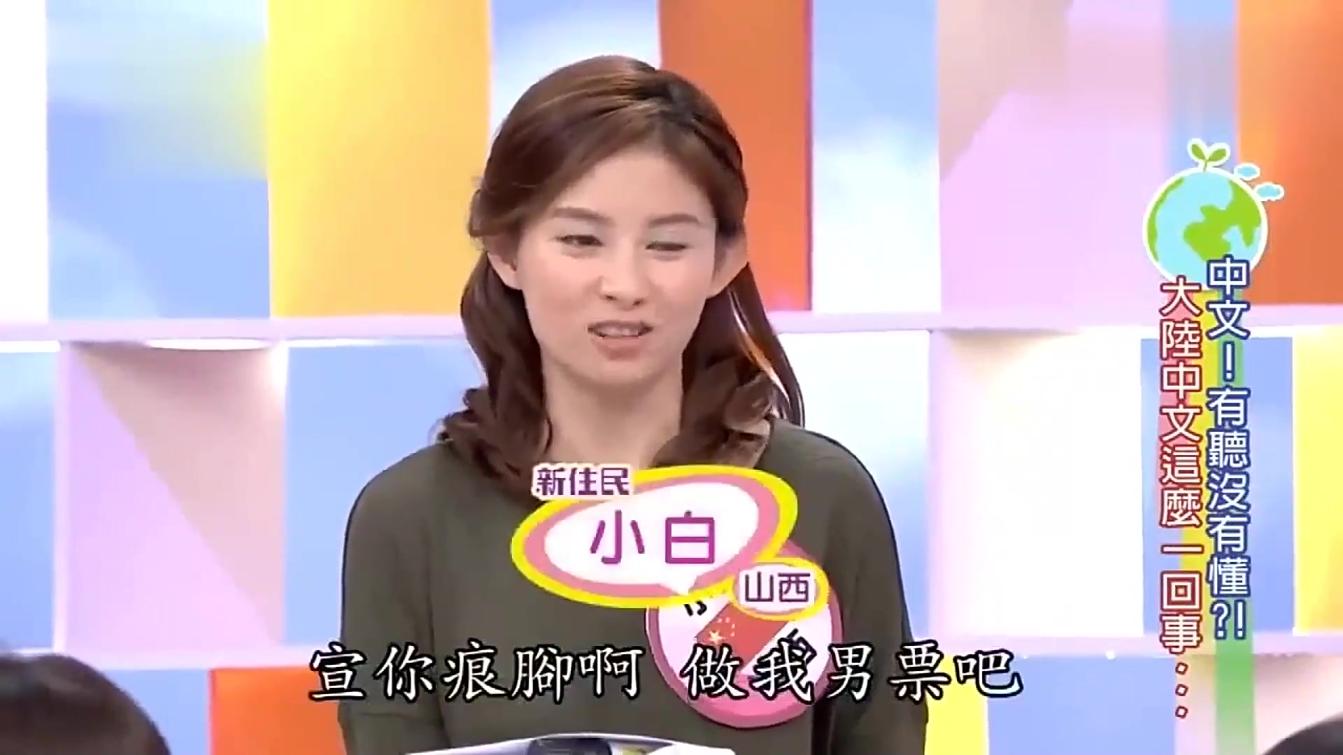 台湾节目：同样是中文，台湾和大陆口音差很多，陈为民这样解释！