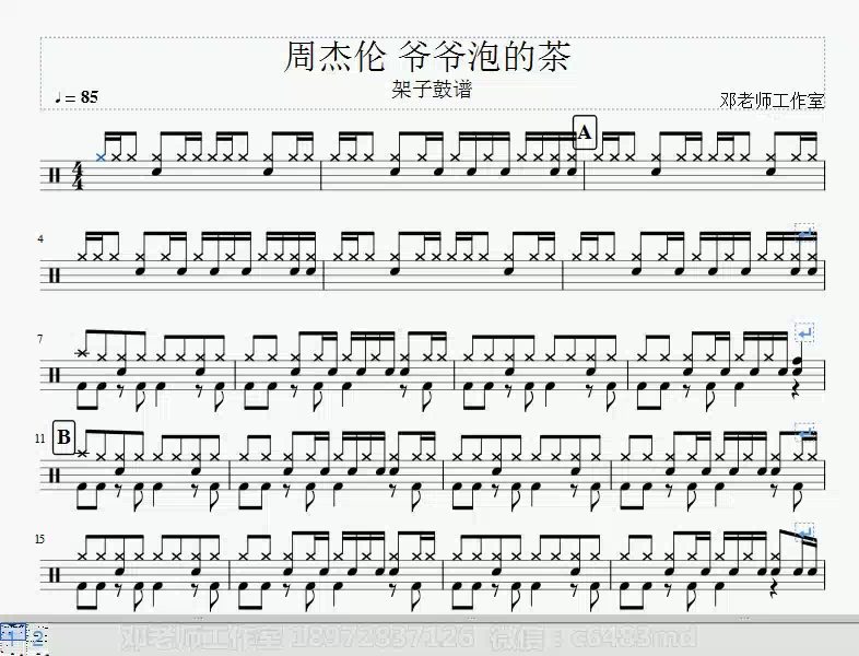 935周杰伦爷爷泡的茶架子鼓谱