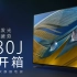 【索尼开香】售价近两万的OLED次旗舰电视索尼A80J官方开箱来来来了！