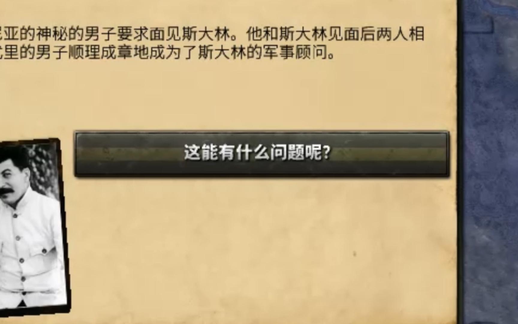 【钢铁雄心4】这能有什么问题呢？