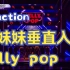 【BOYS PLANET】安利成功后带妹reaction JELLY POP舞台