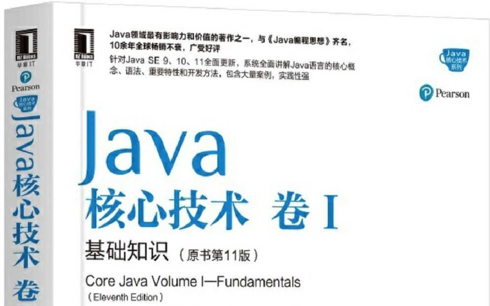 《Java核心技术 卷1 基础知识》第十一版 合集