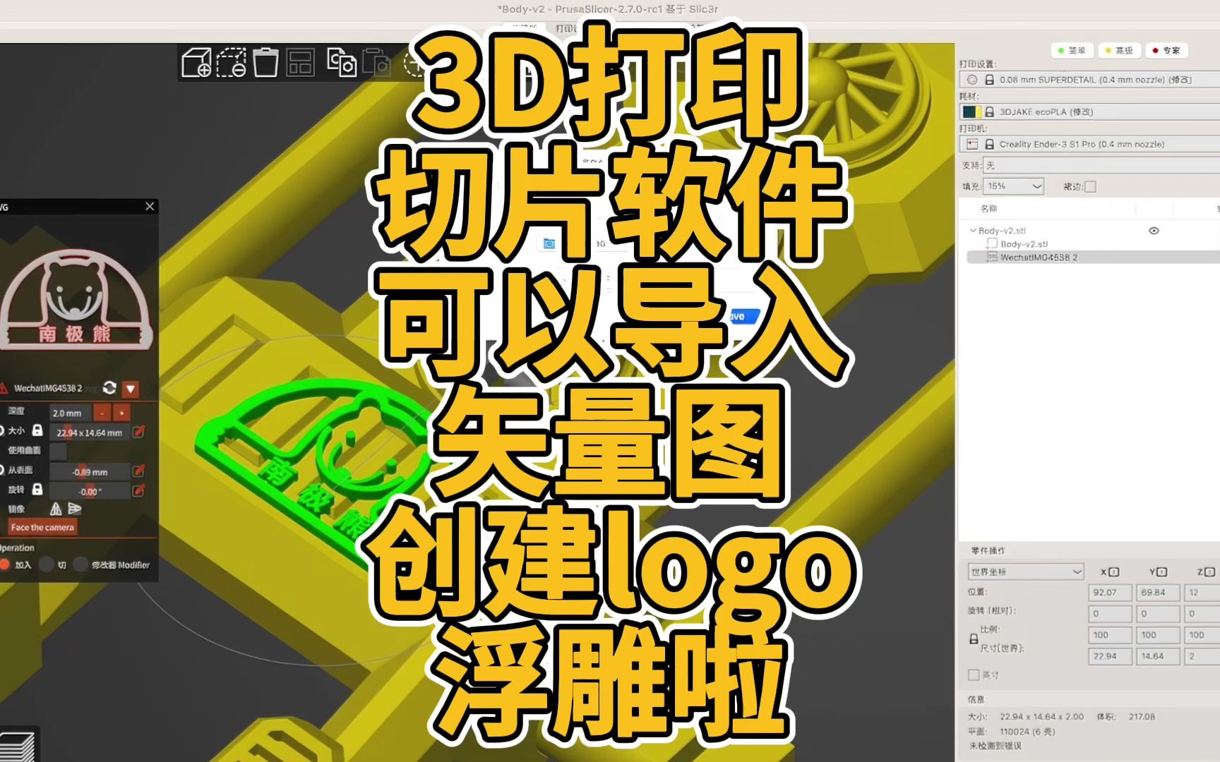 3D打印切片软件可以导入矢量图创建logo浮雕啦