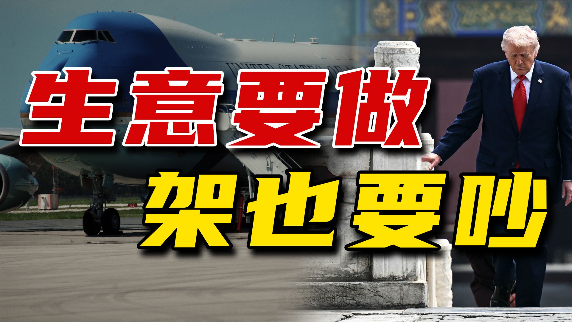 特朗普来访，“TOP2”未来发展的方向定调啦！