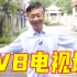 【黎耀祥】“刘醒”带你浅游TVB电视城 | 仲夏港乐纪
