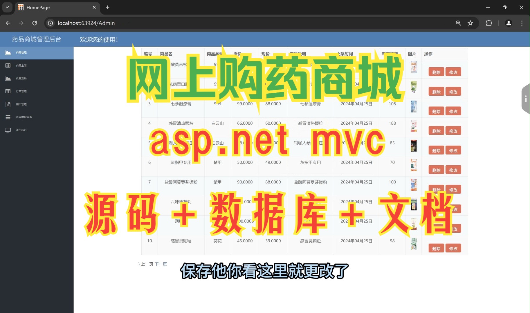 网上购药商城 基于 C# ASP.NET MVC＋Sql Server