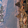 白沙古镇攻略：离玉龙雪山最近的一座纳西风情古镇。必去白沙的理由，这一条就够了