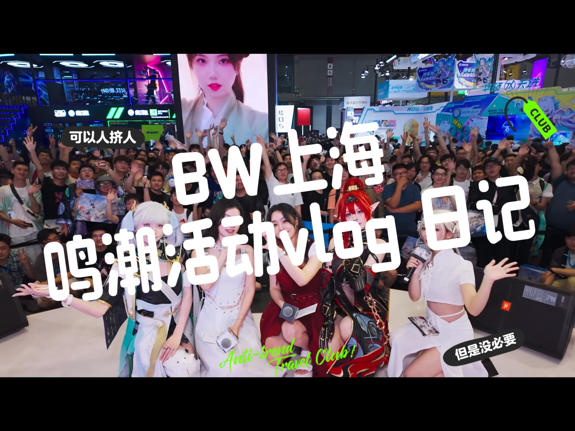 【江月】BW鸣潮活动vlog日记~