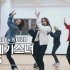 【防弹孙子团】BTS-21世纪少女 翻跳练习室完整版