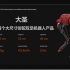 国产大尺寸仿鸵双足机器人 “大圣”｜2023【五八智能科技（杭州）】