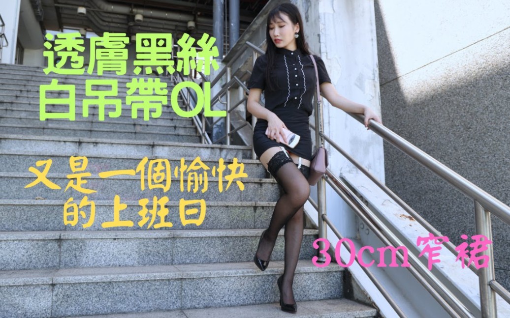 4K)Semi-transparent black silk white suspender belt