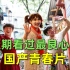 【刘哔】解说《风犬少年的天空》：近期看过最良心的国产青春片！