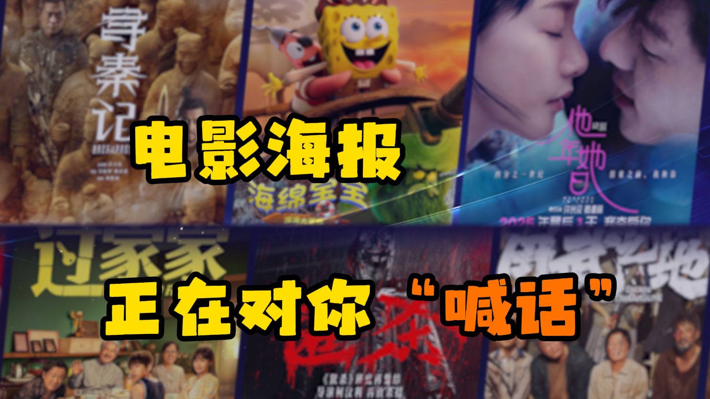 解码电影宣传语如何承包年末岁初的多种心情