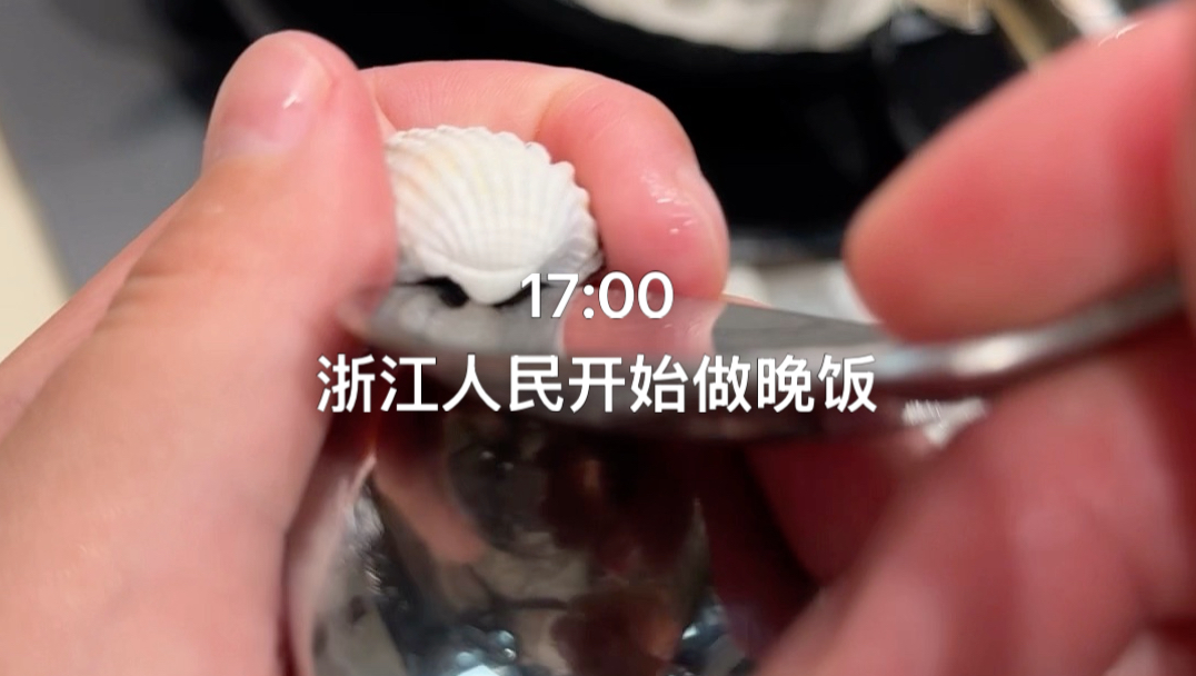 来，和我一起开血蛤