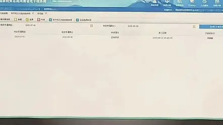 印花税按季申报缴纳操作流程