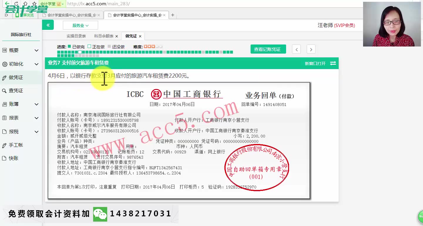 旅游服务业会计_旅游业会计做账培训_旅游业