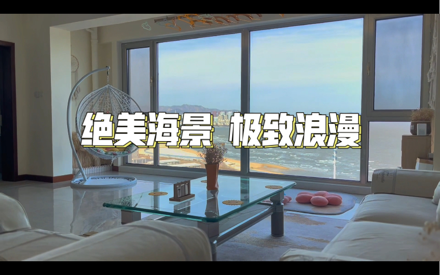 威海的浪漫一半来自大海,绝美一线海景房,心动了-吴康在威海-吴康在威海-哔哩哔哩视频