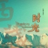 【1080P】五集纪录片《西藏时光》【CCTV9-HD】