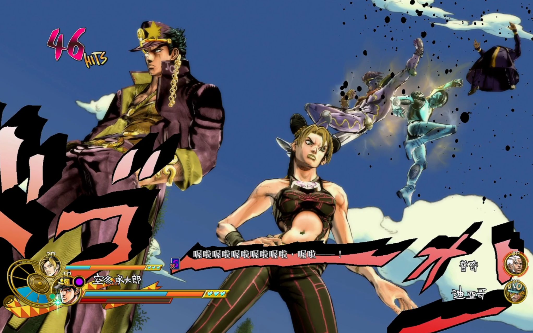 【jojo天堂之眼】空条承太郎&空条徐伦vs迪亚哥&白蛇普奇