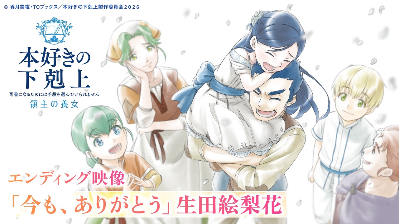 【4月】爱书的下克上S4 NCED