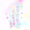 Citrus【保健室のセンセーとシャボン玉中毒の助手】（保健室的老师与沉迷吹泡泡的助手）OP
